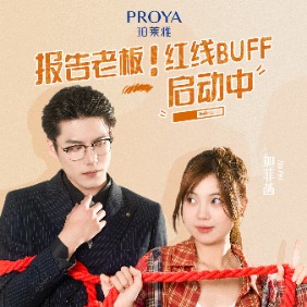 报告老板!红线buff启动中封面