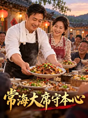 常海大席守本心封面