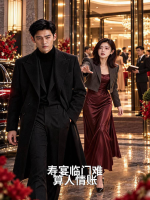 寿宴临门难算人情账封面