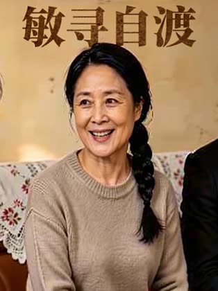 敏寻自渡封面