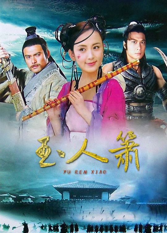 玉人箫(上)封面