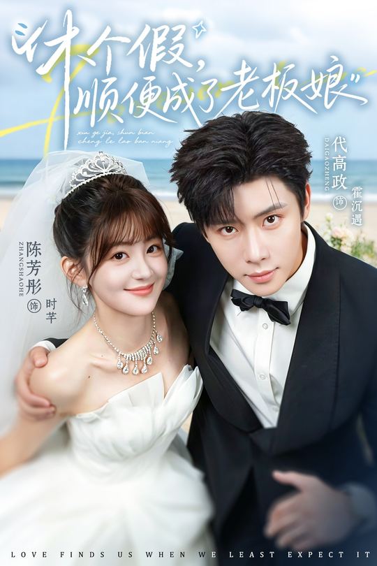 休个假，顺便成了老板娘封面