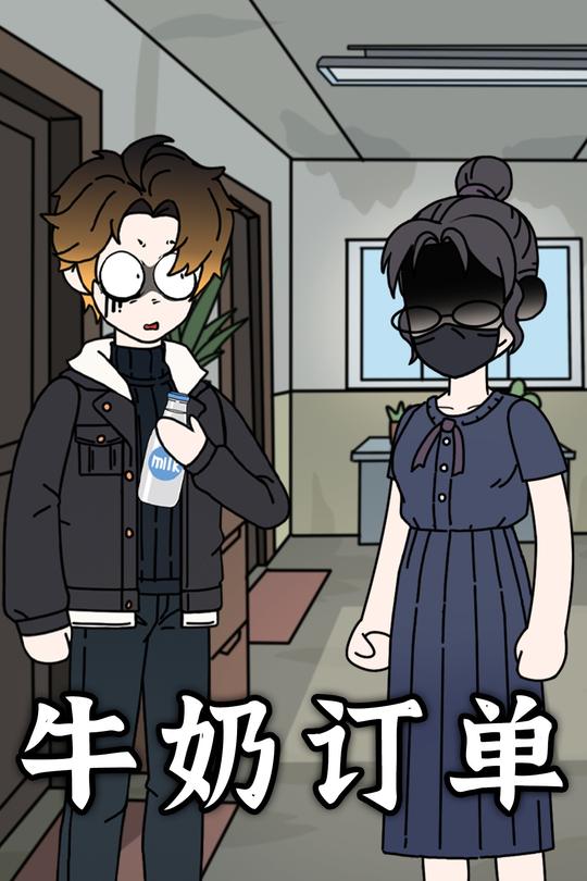 牛奶订单封面