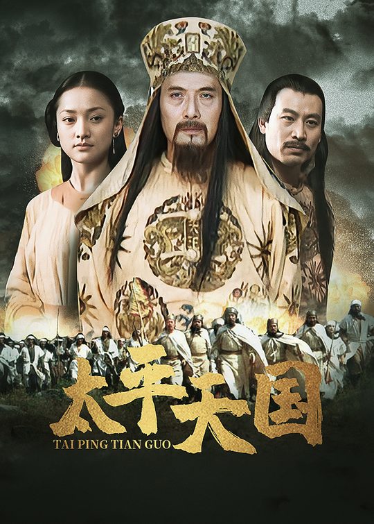 太平天国(1)封面