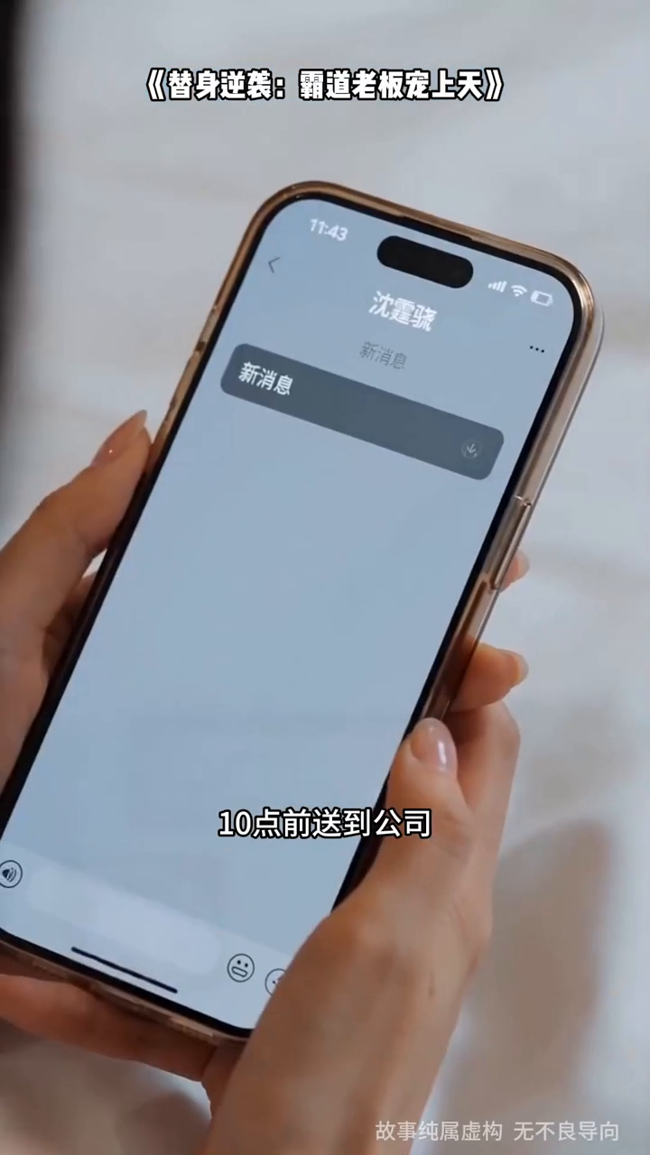 替身逆袭:霸道老板宠上天封面