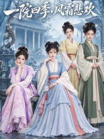 一院四季,风霜悲欢封面