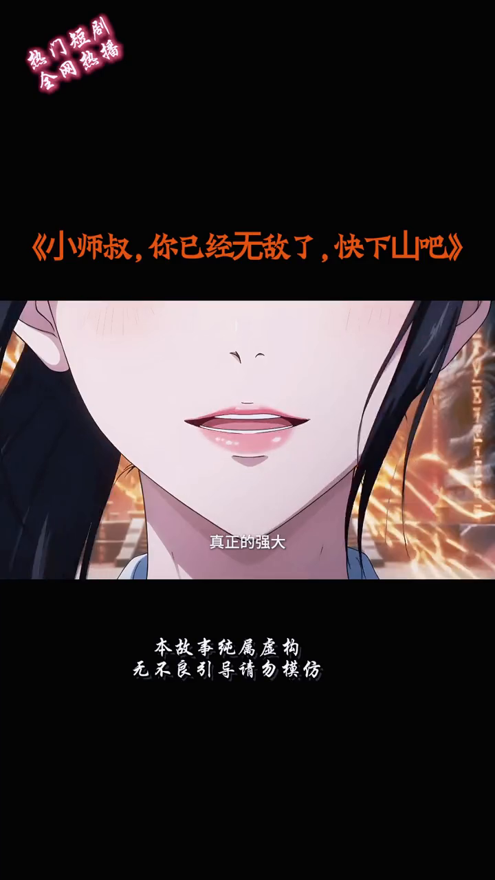 小师叔,你已经无敌了,快下山吧封面