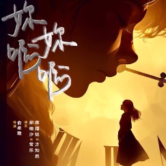 妳啊妳啊封面
