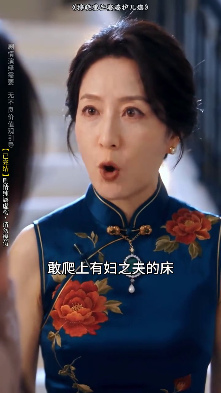 拂晓重生婆婆护儿媳封面