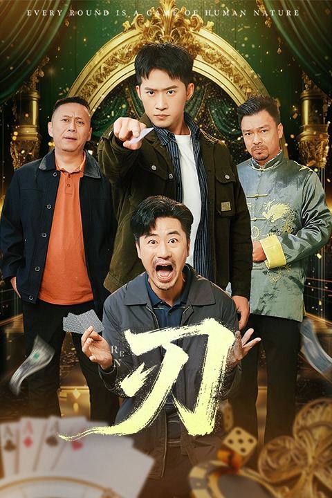 刃封面