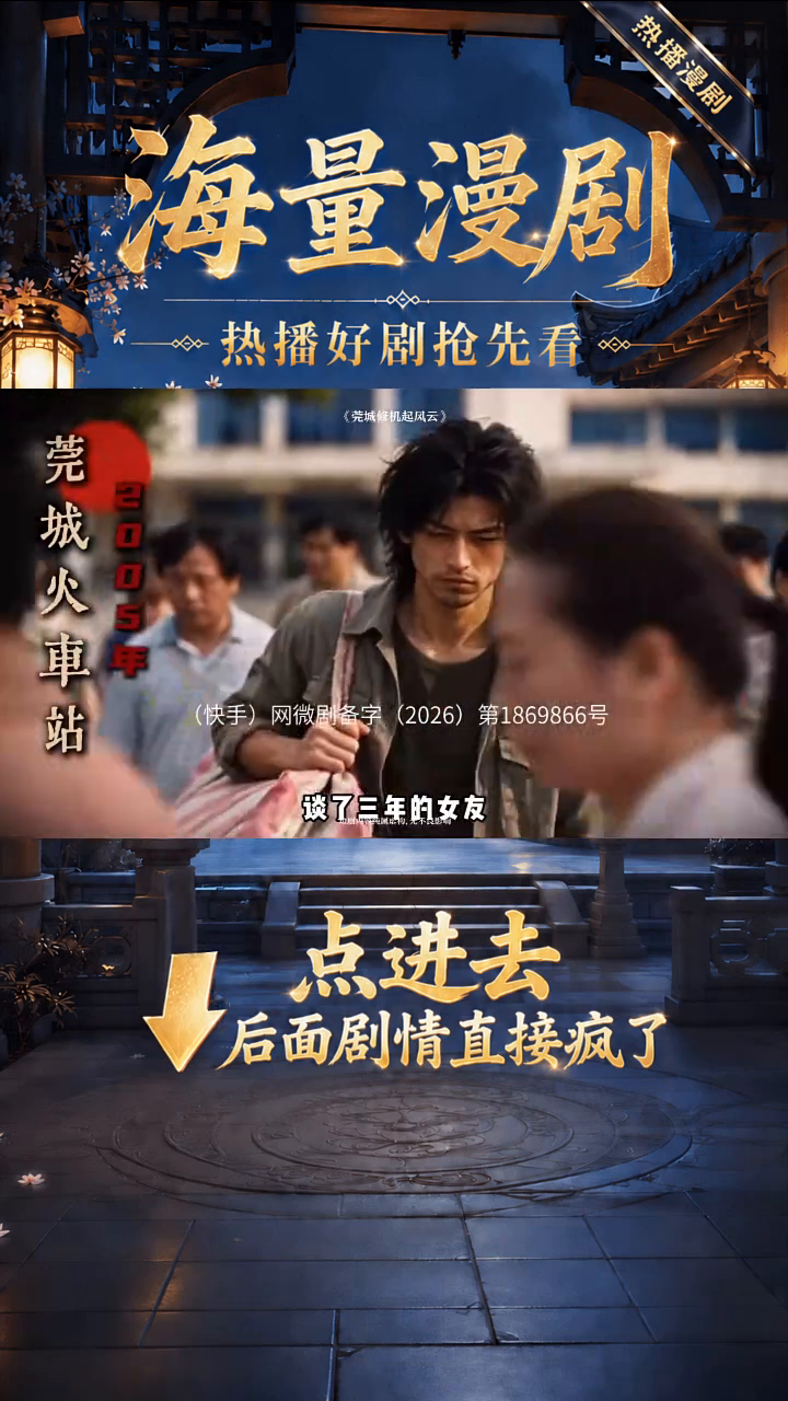 莞城修机起风云封面